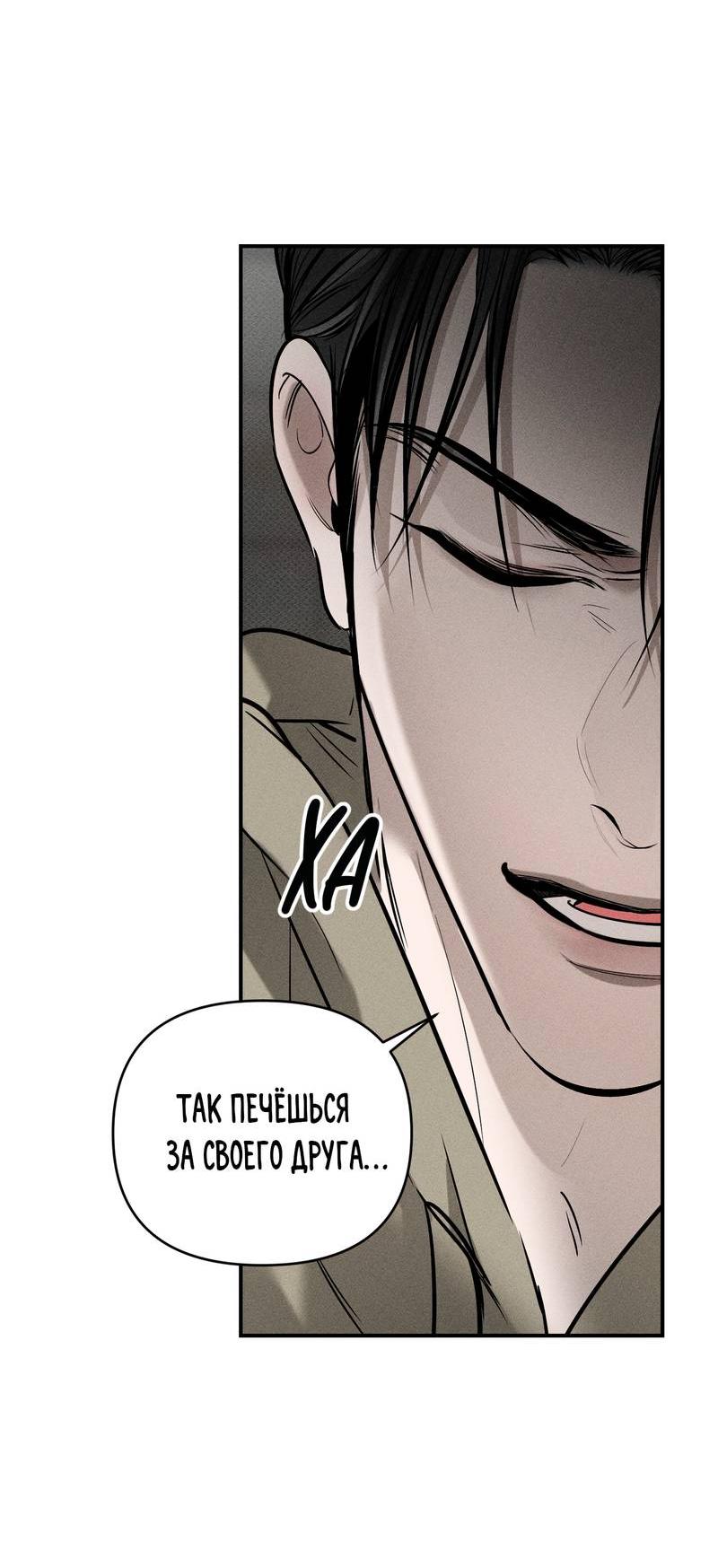 Манга Упаковщик сердец - Глава 10 Страница 56