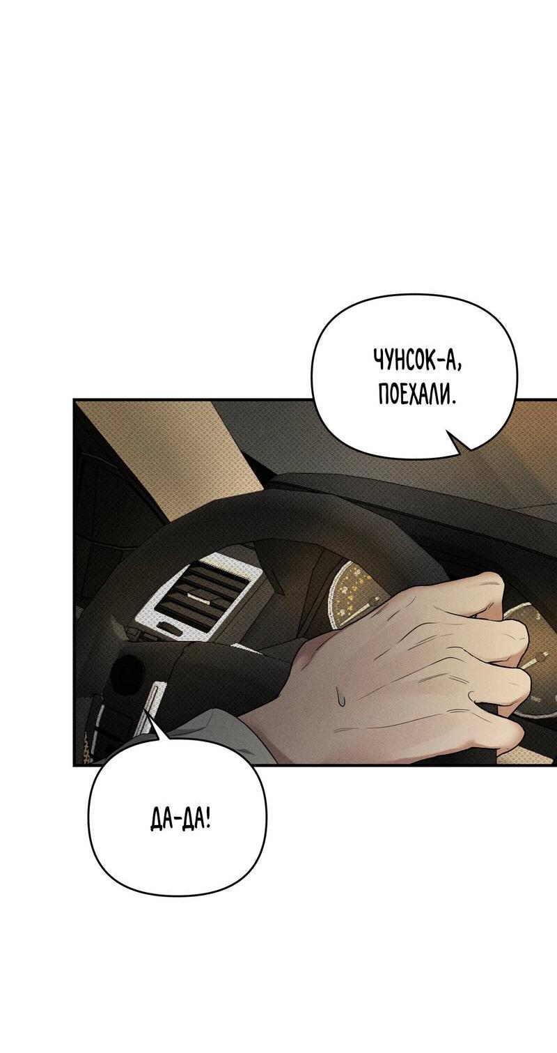 Манга Упаковщик сердец - Глава 9 Страница 62