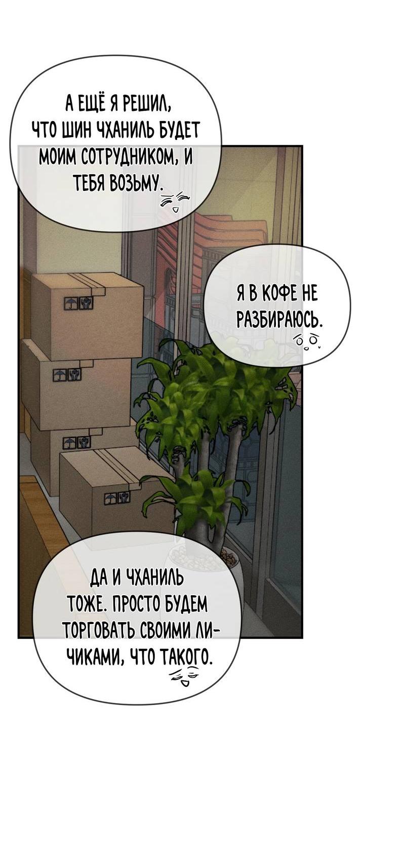 Манга Упаковщик сердец - Глава 9 Страница 53
