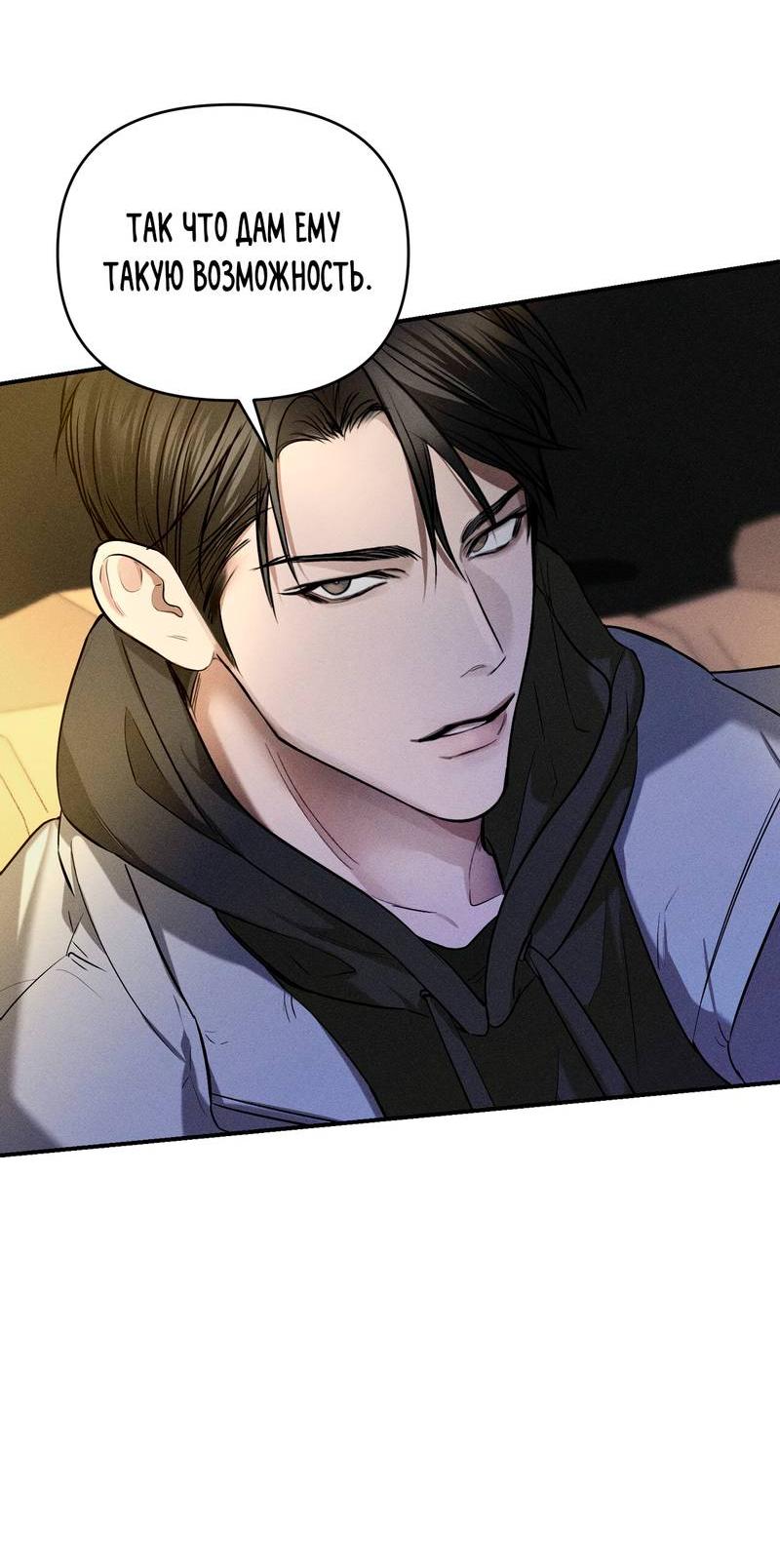 Манга Упаковщик сердец - Глава 9 Страница 61