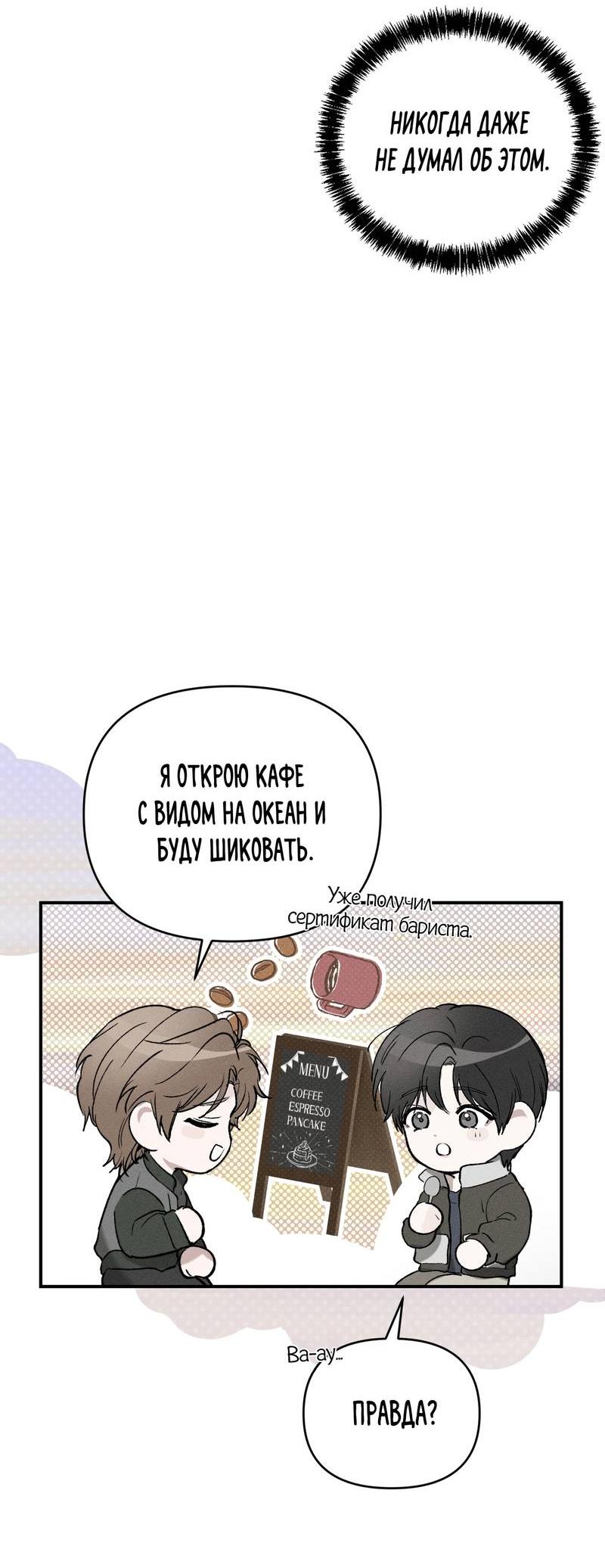 Манга Упаковщик сердец - Глава 9 Страница 52