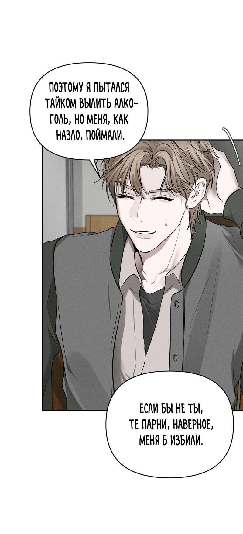 Манга Упаковщик сердец - Глава 9 Страница 48