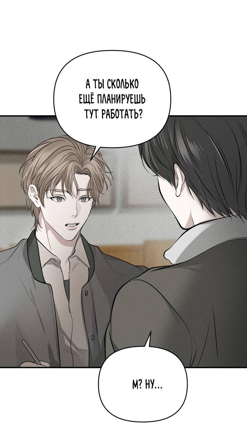 Манга Упаковщик сердец - Глава 9 Страница 51