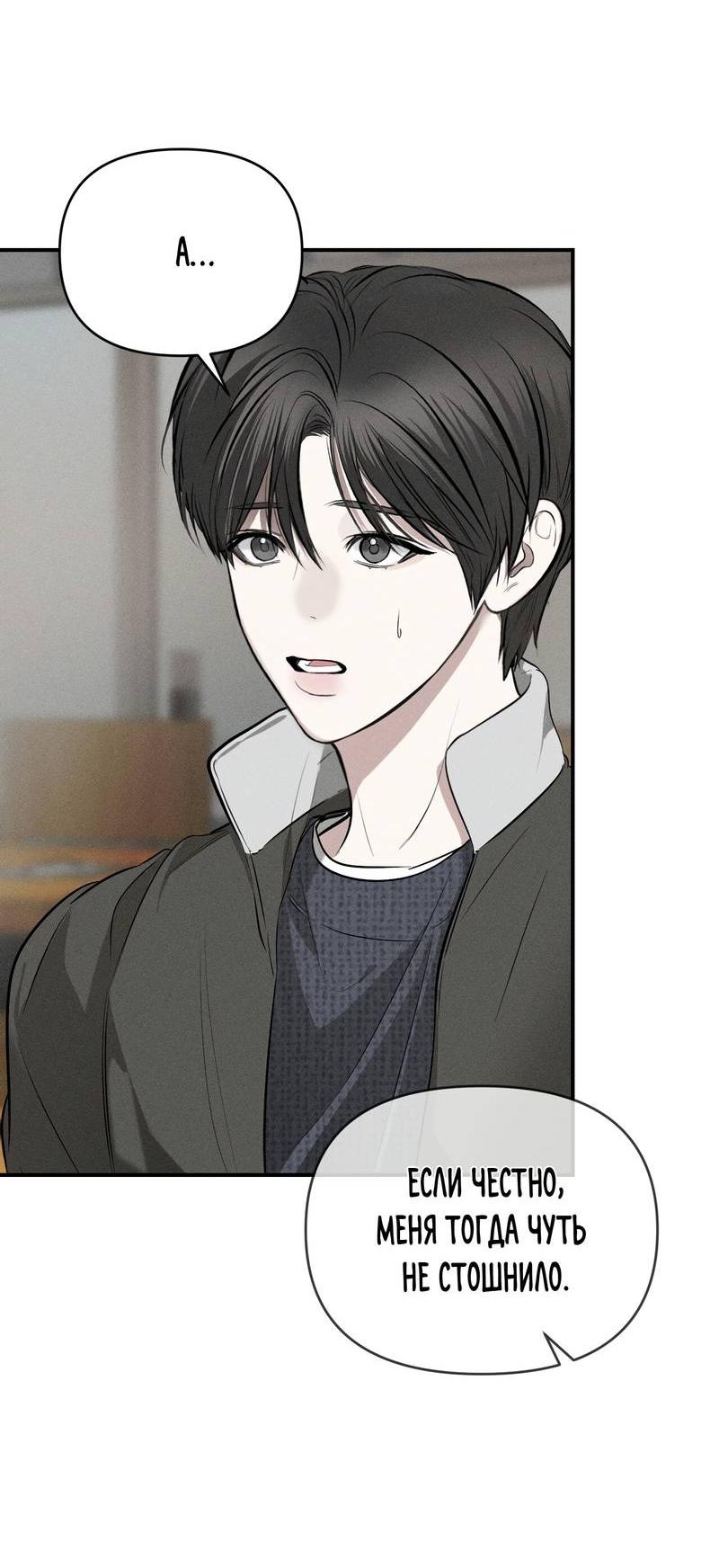 Манга Упаковщик сердец - Глава 9 Страница 47