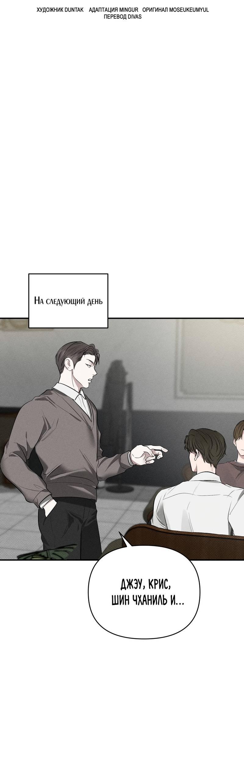 Манга Упаковщик сердец - Глава 9 Страница 41