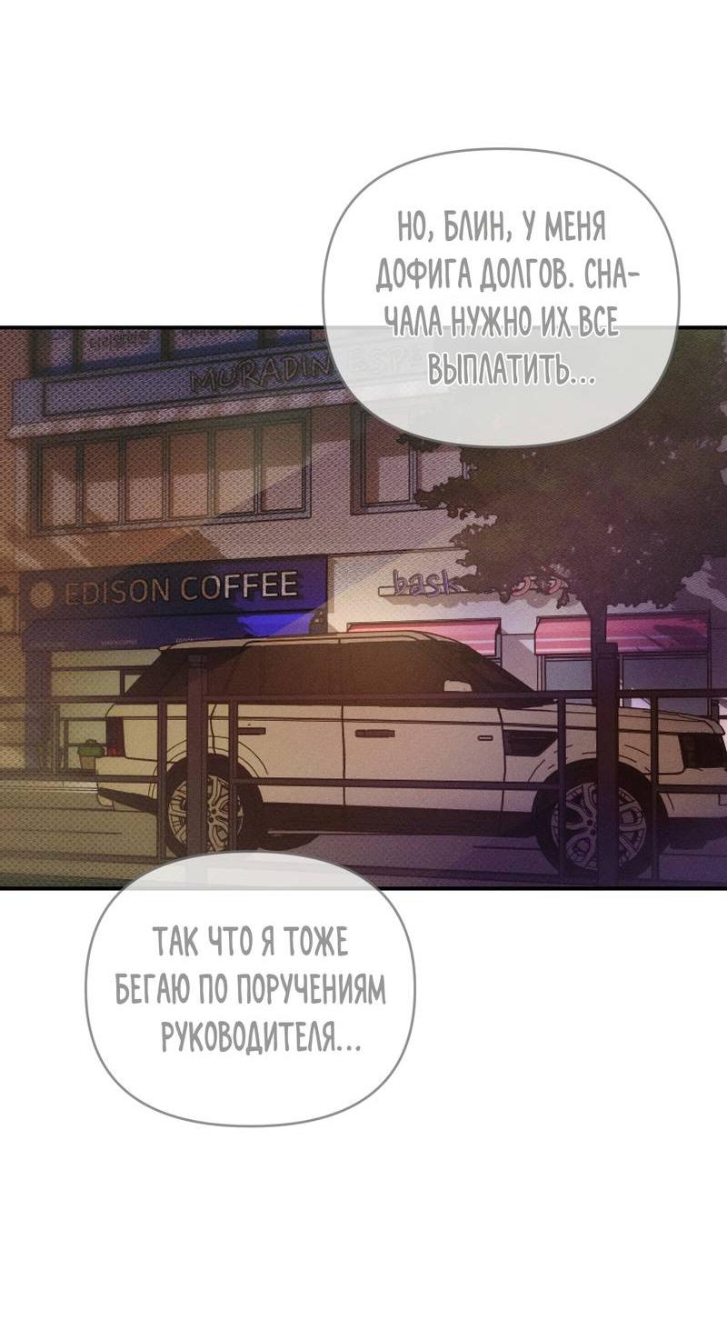 Манга Упаковщик сердец - Глава 9 Страница 55