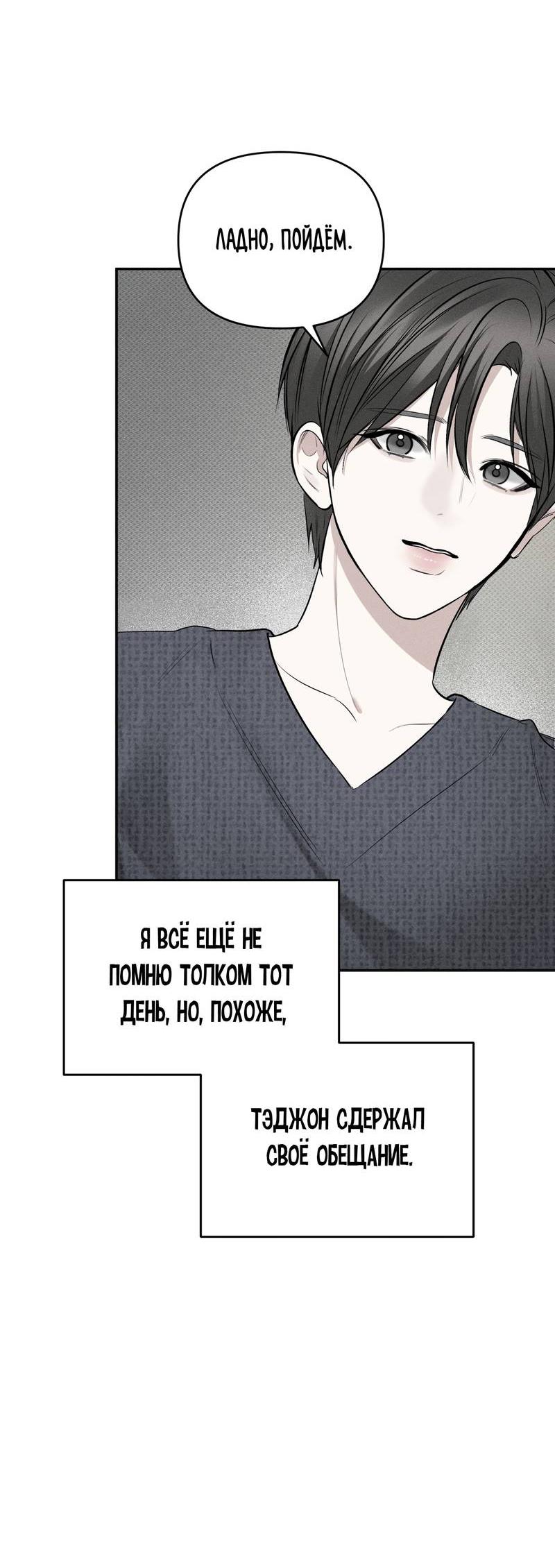 Манга Упаковщик сердец - Глава 9 Страница 44