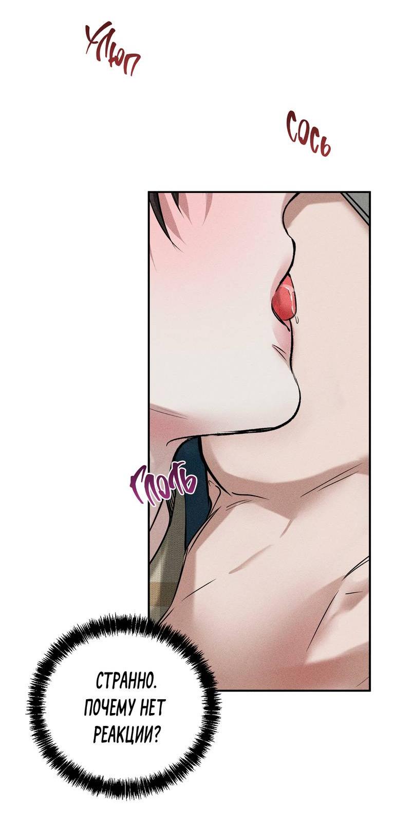 Манга Упаковщик сердец - Глава 9 Страница 21