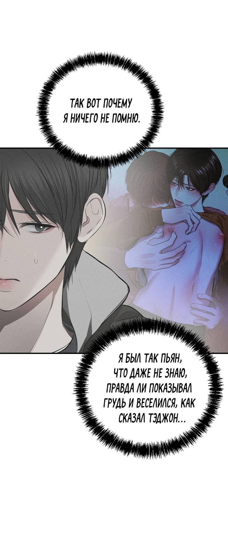 Манга Упаковщик сердец - Глава 9 Страница 49