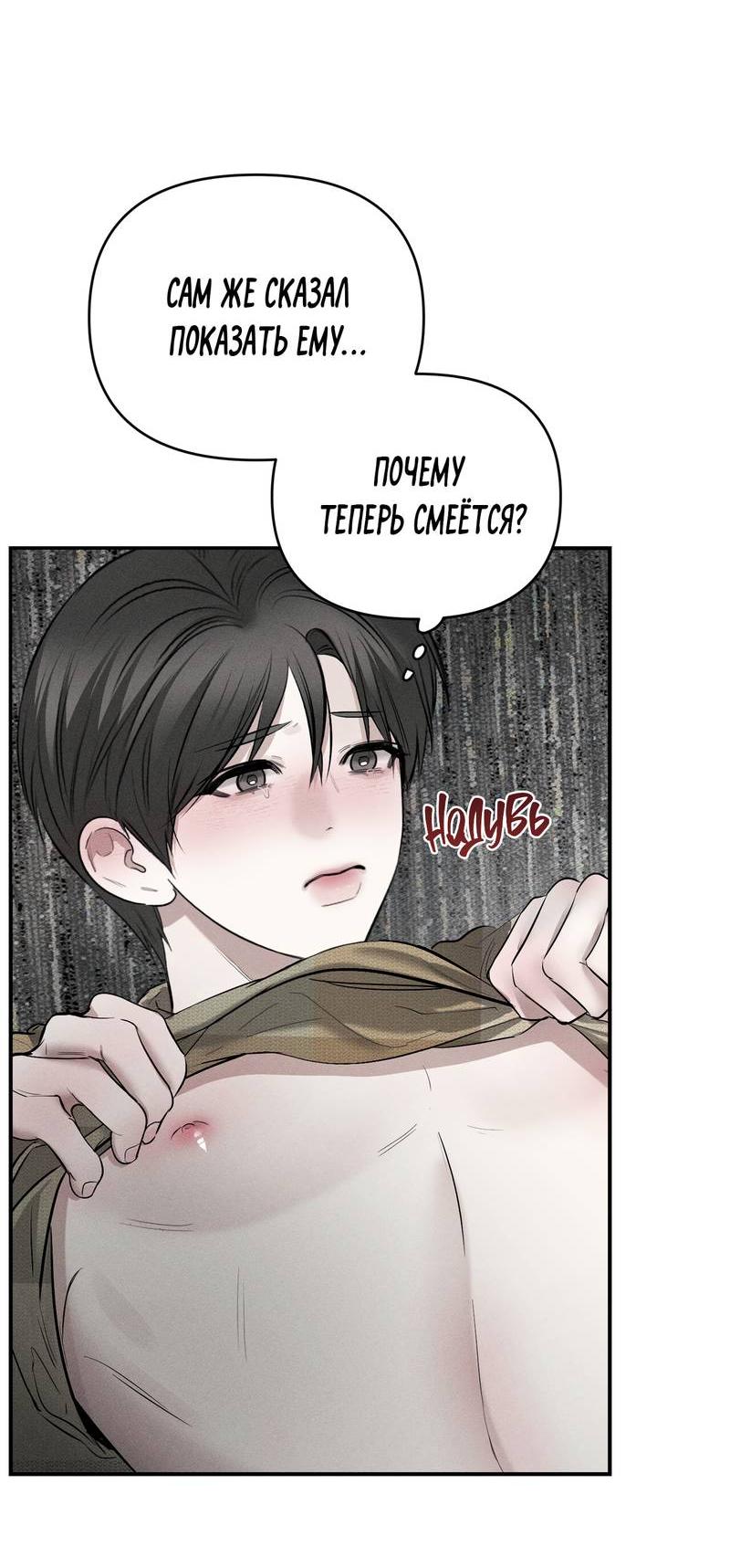 Манга Упаковщик сердец - Глава 9 Страница 5