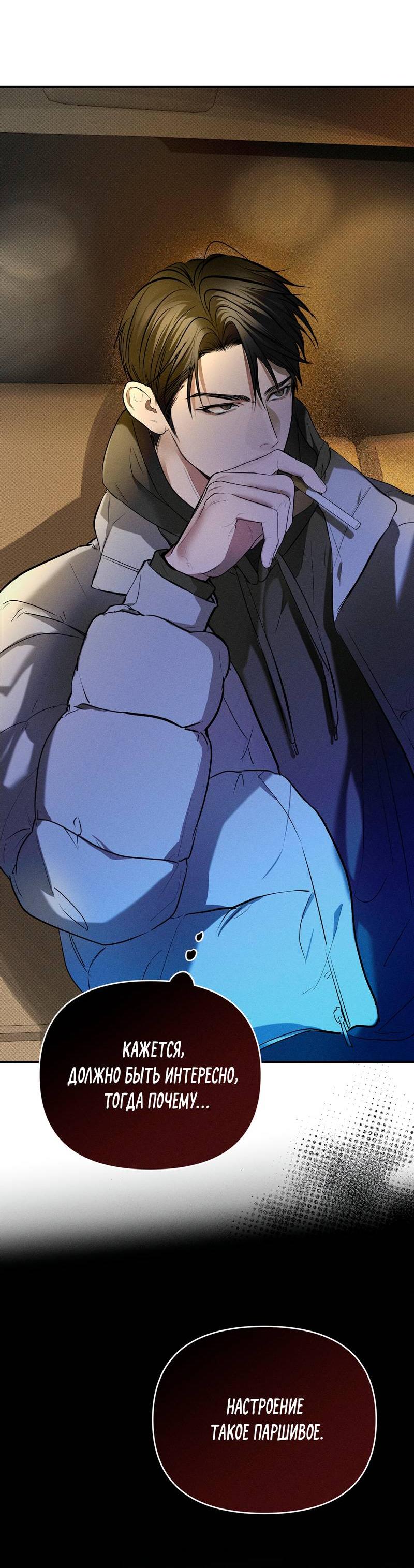 Манга Упаковщик сердец - Глава 9 Страница 64