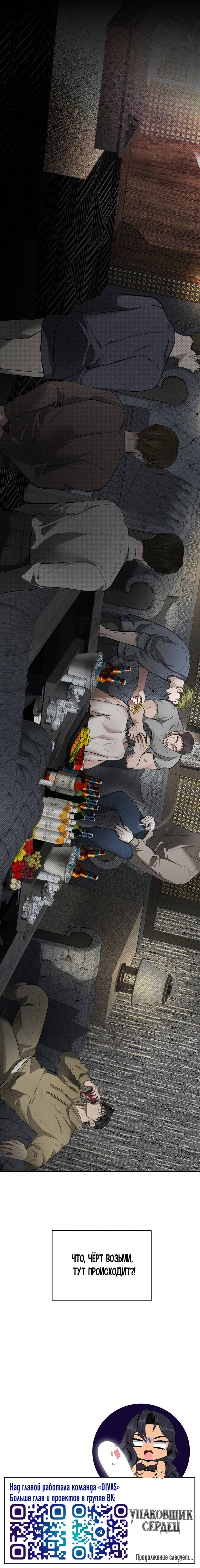 Манга Упаковщик сердец - Глава 9 Страница 65