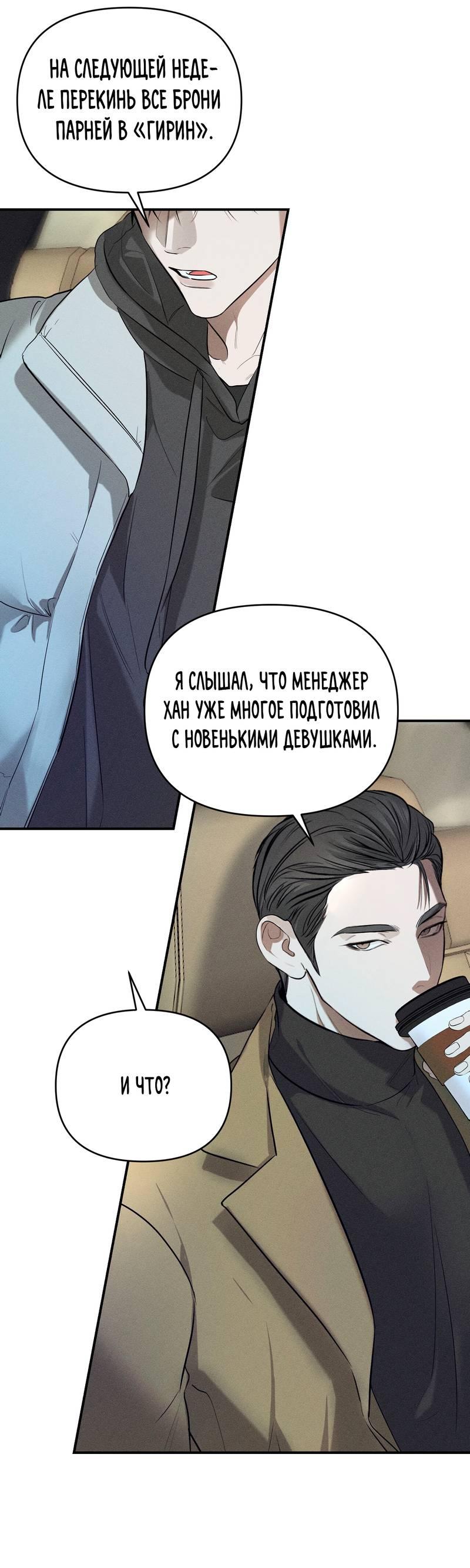Манга Упаковщик сердец - Глава 9 Страница 59