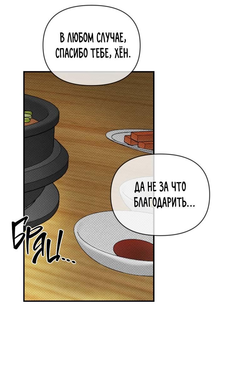 Манга Упаковщик сердец - Глава 9 Страница 50