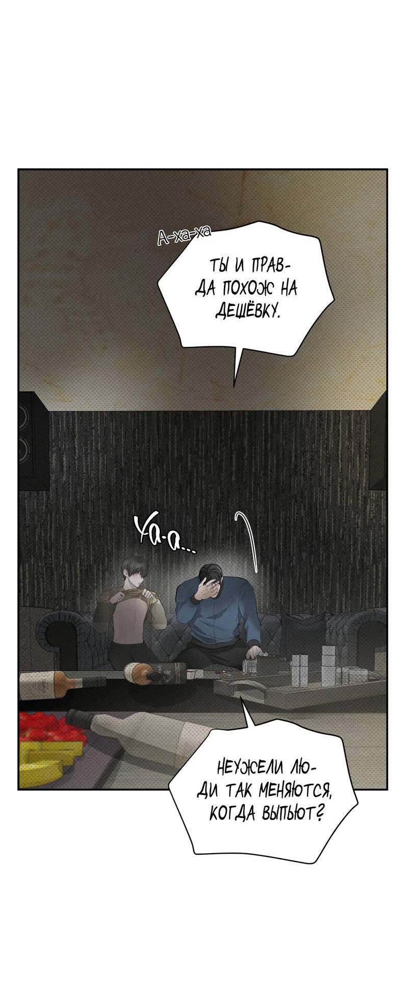 Манга Упаковщик сердец - Глава 9 Страница 3