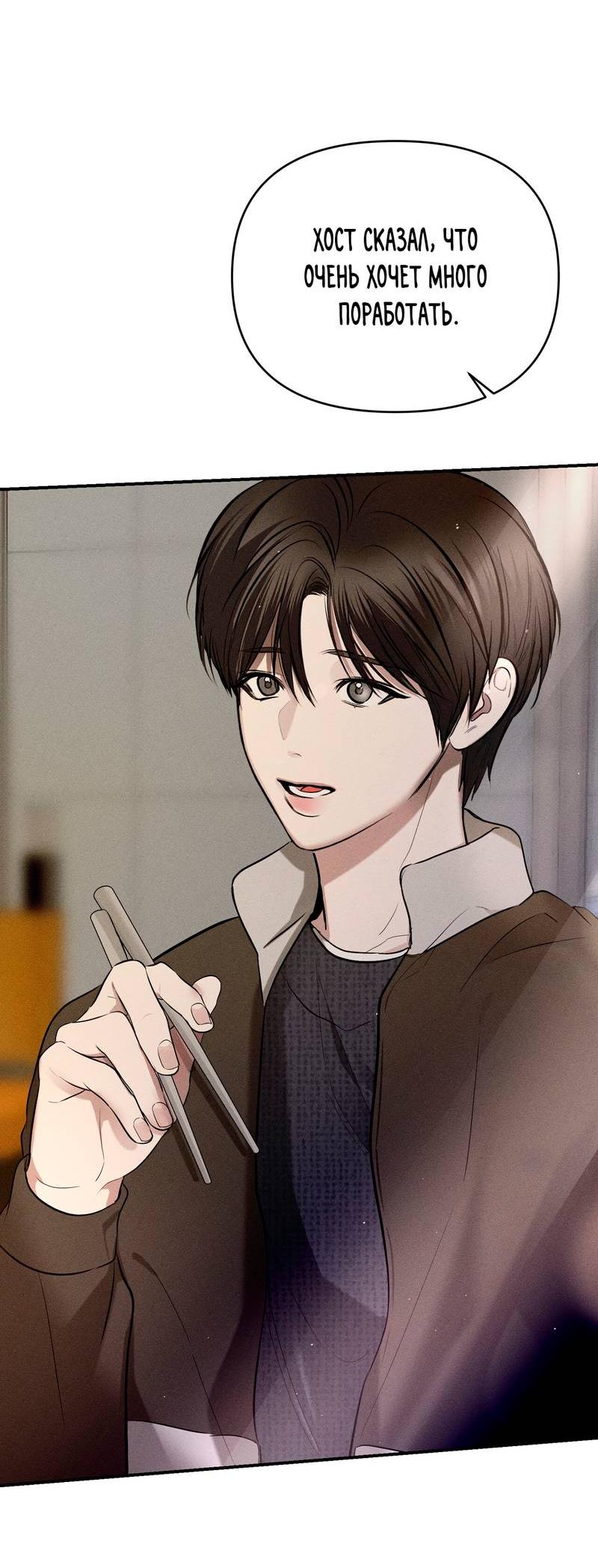 Манга Упаковщик сердец - Глава 9 Страница 60