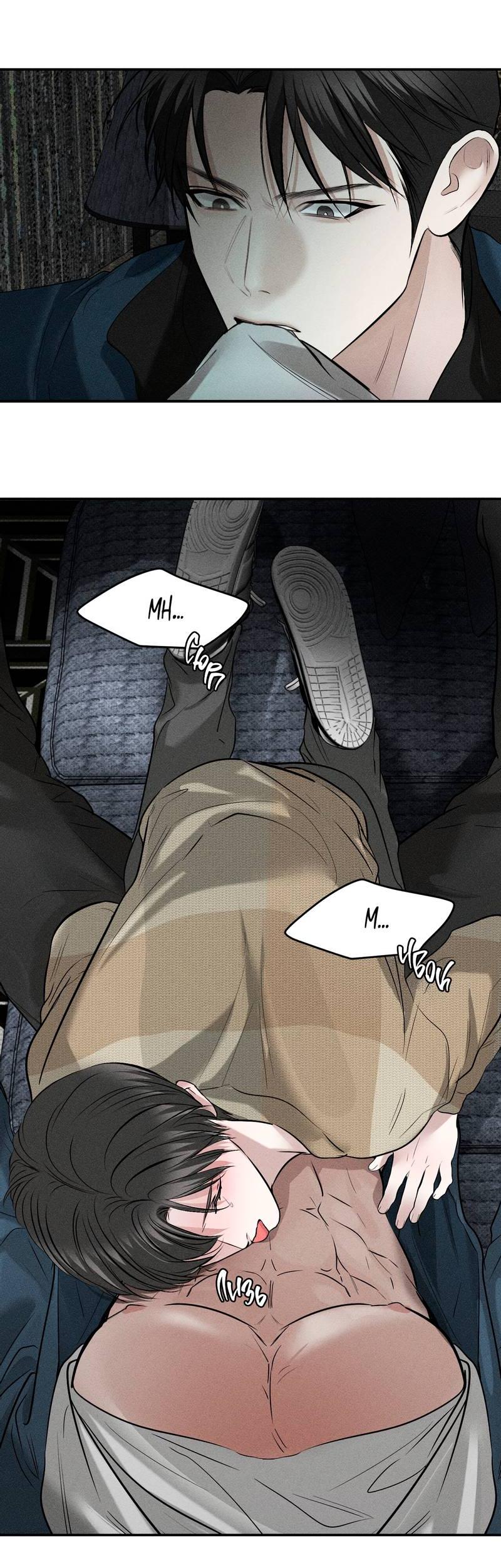 Манга Упаковщик сердец - Глава 9 Страница 23