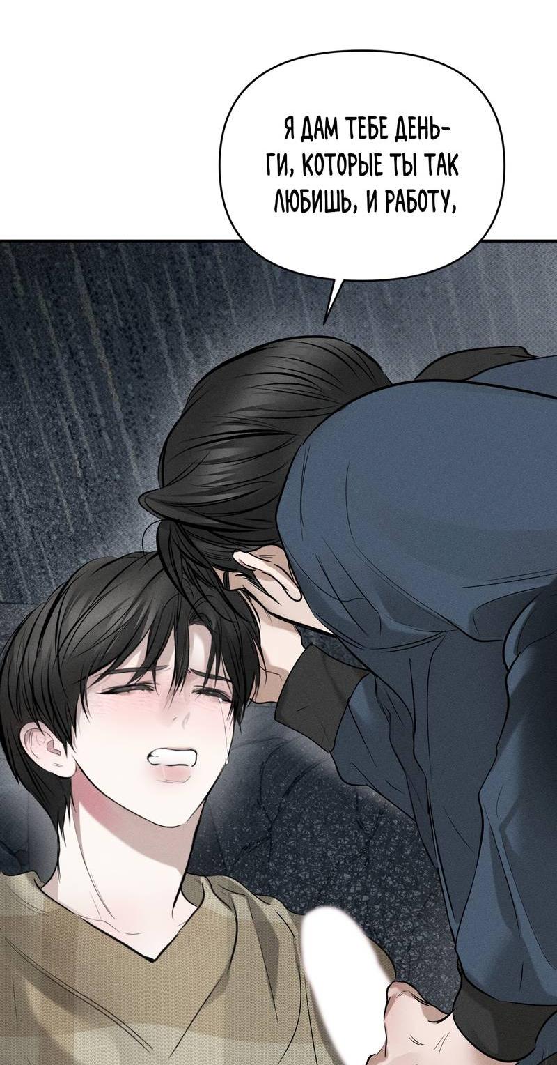 Манга Упаковщик сердец - Глава 9 Страница 28