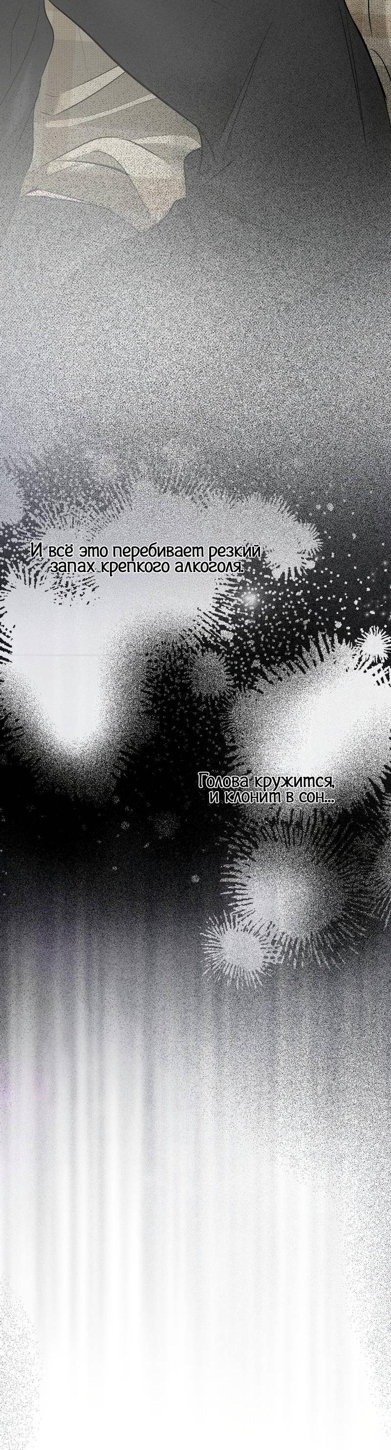 Манга Упаковщик сердец - Глава 9 Страница 36