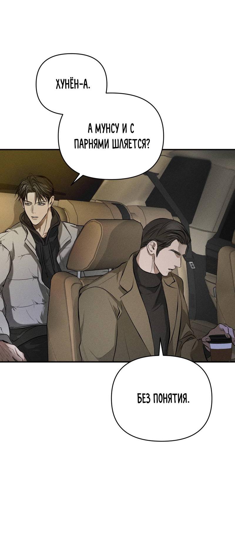Манга Упаковщик сердец - Глава 9 Страница 58