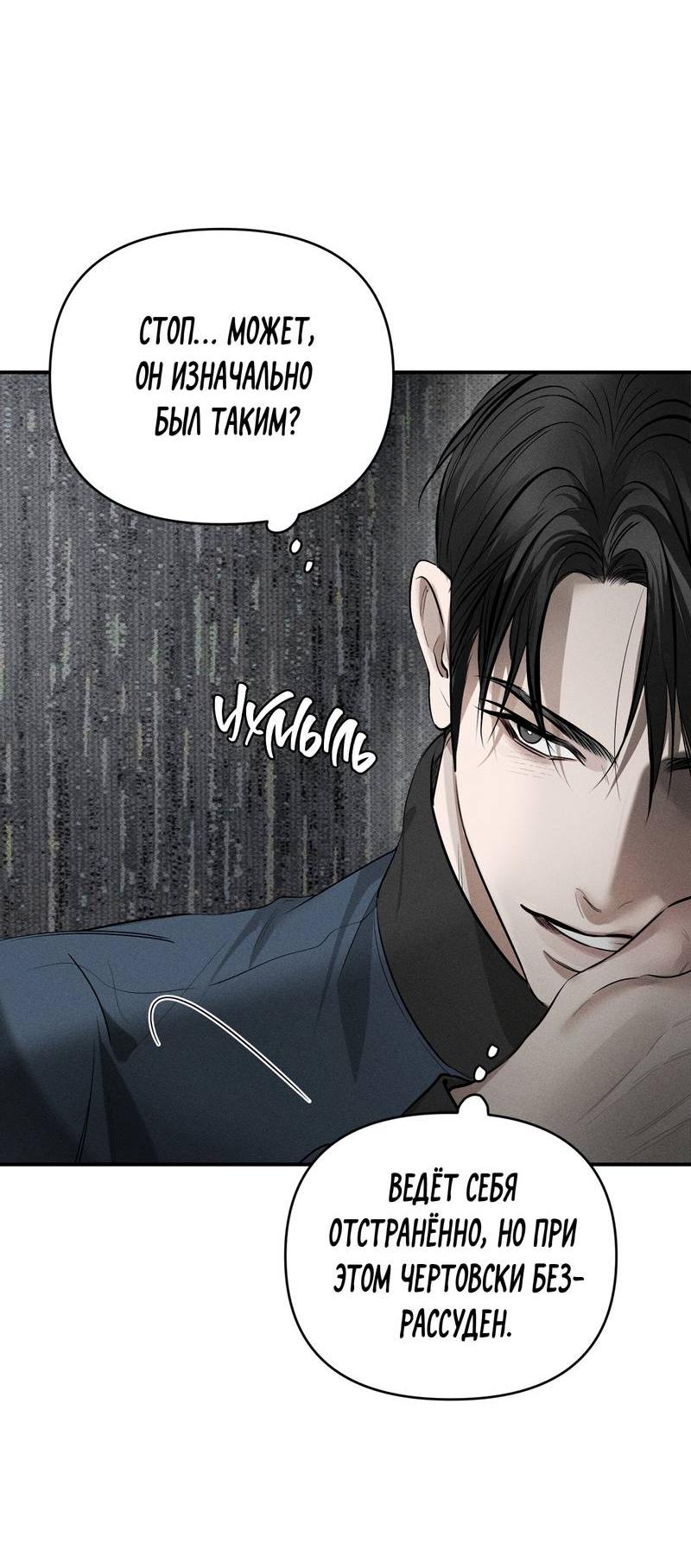 Манга Упаковщик сердец - Глава 9 Страница 4