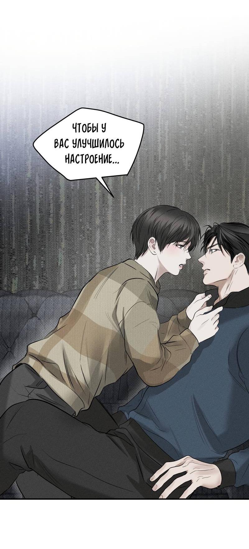 Манга Упаковщик сердец - Глава 9 Страница 14