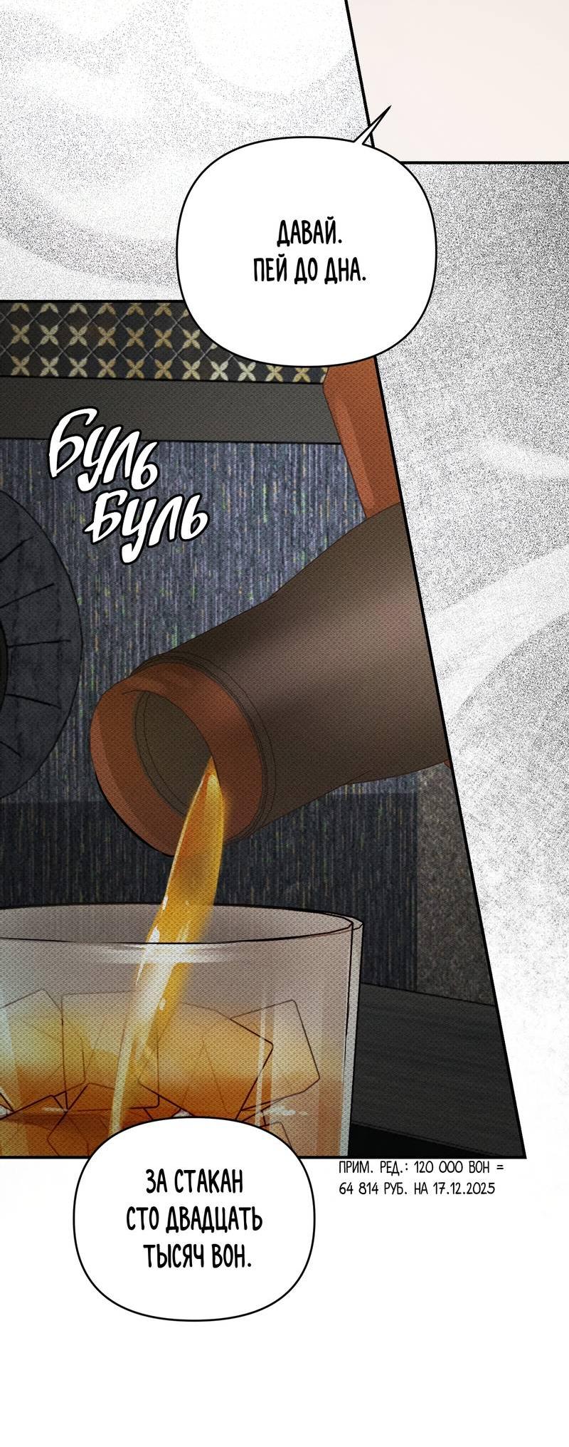 Манга Упаковщик сердец - Глава 8 Страница 61