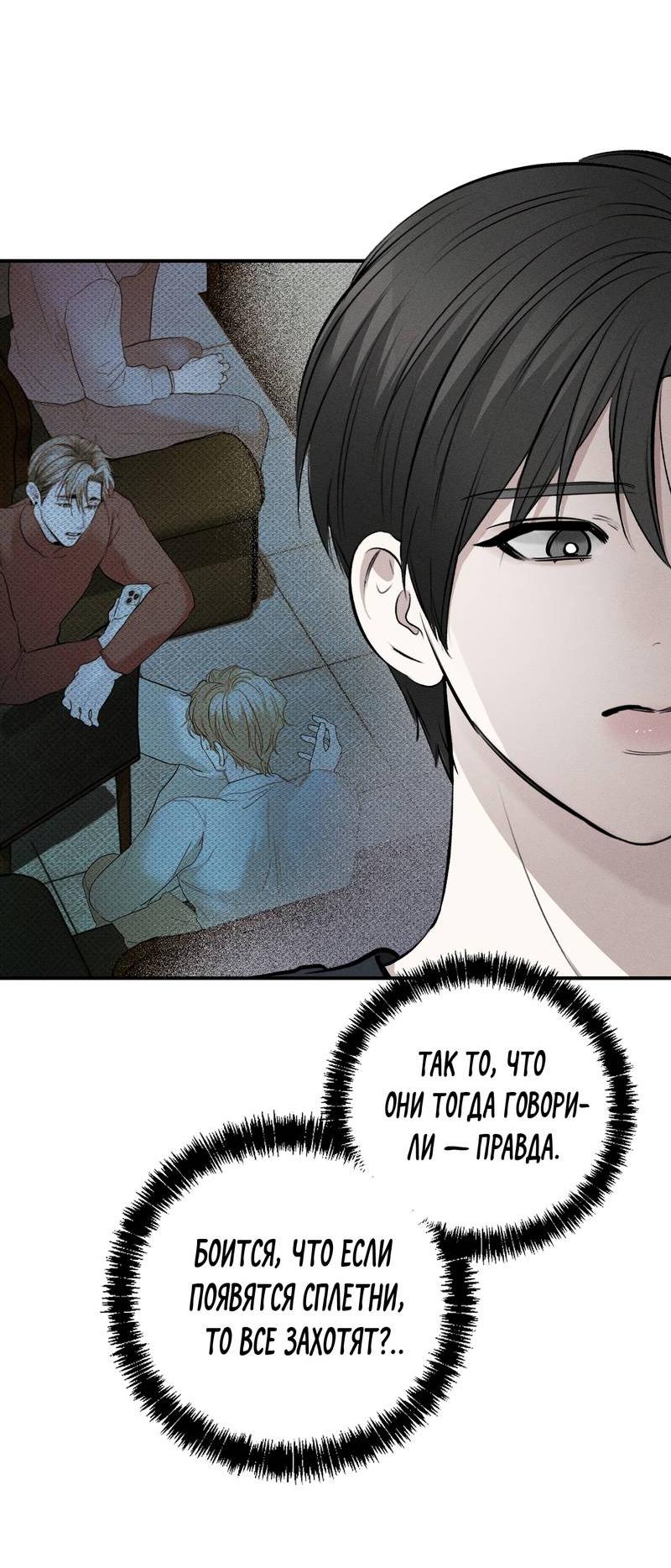 Манга Упаковщик сердец - Глава 8 Страница 23