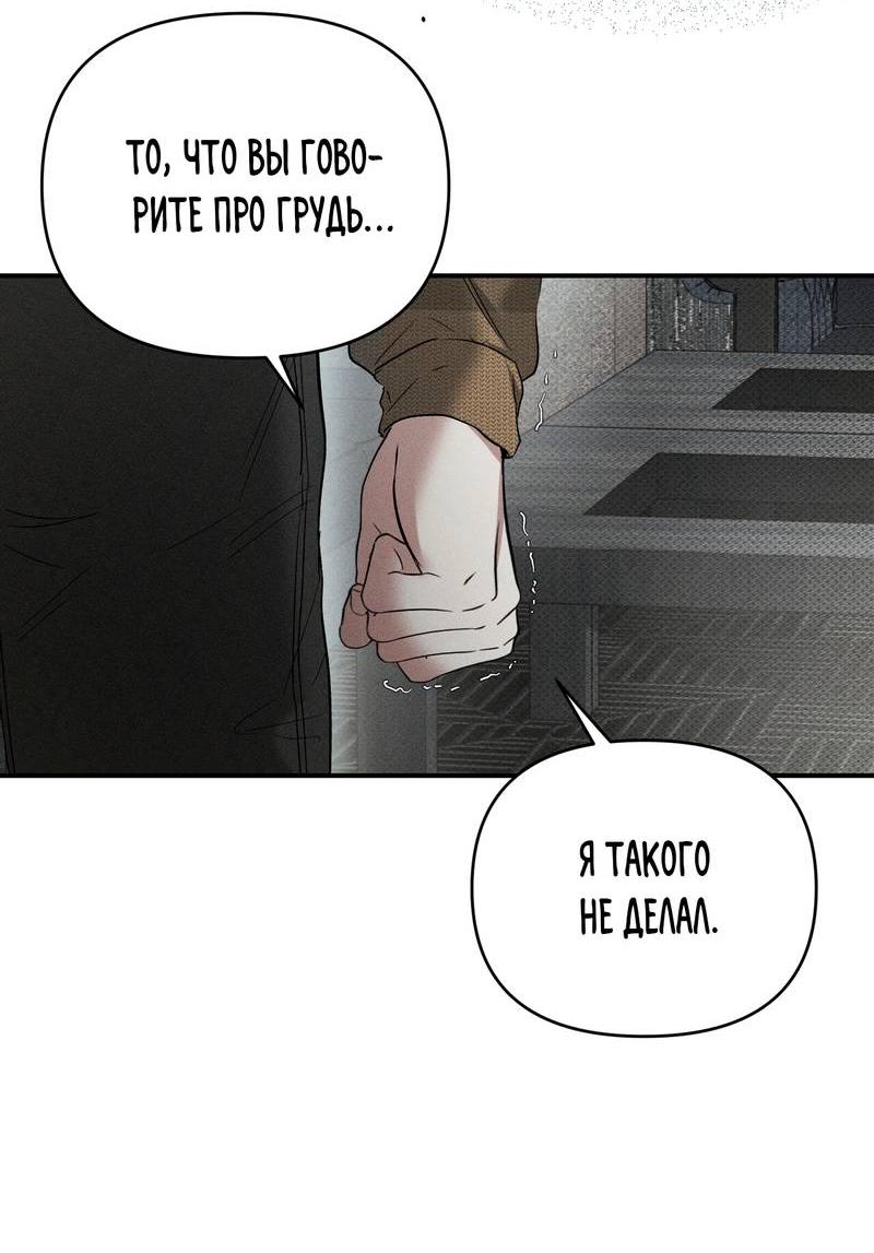 Манга Упаковщик сердец - Глава 8 Страница 55