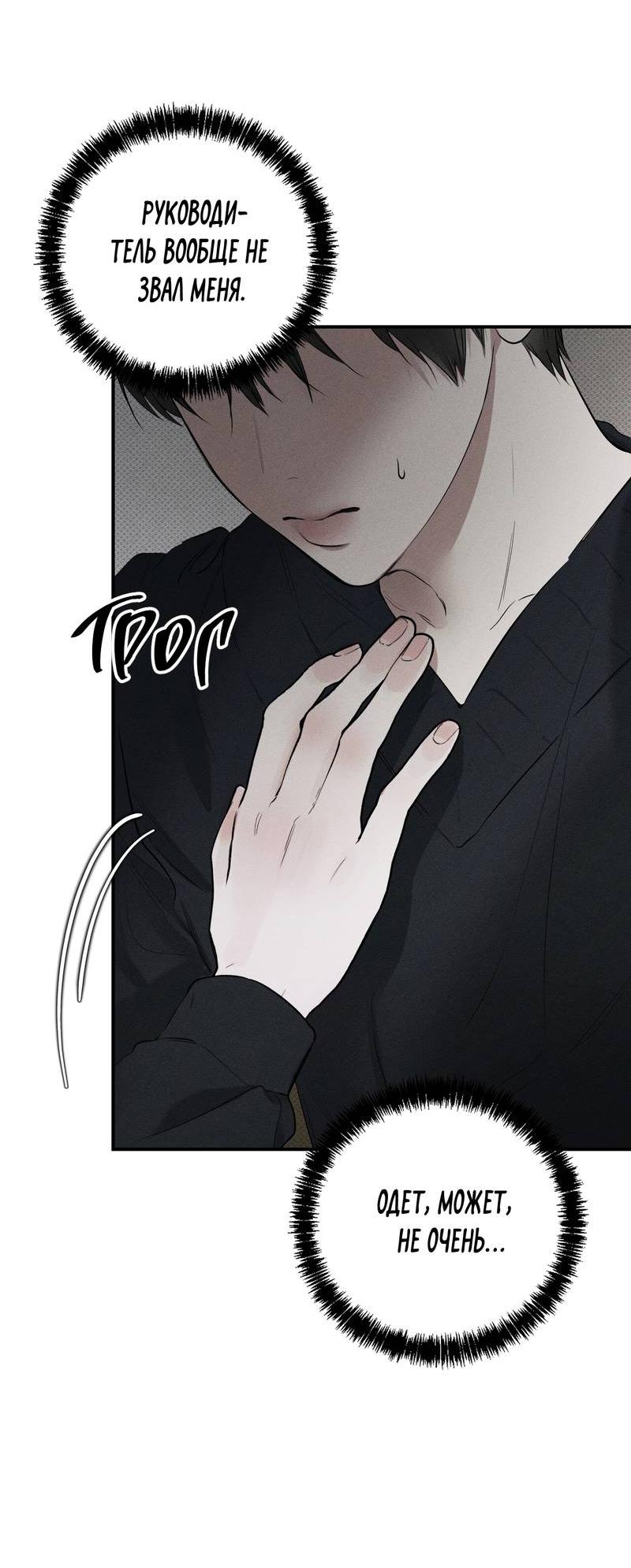 Манга Упаковщик сердец - Глава 8 Страница 26