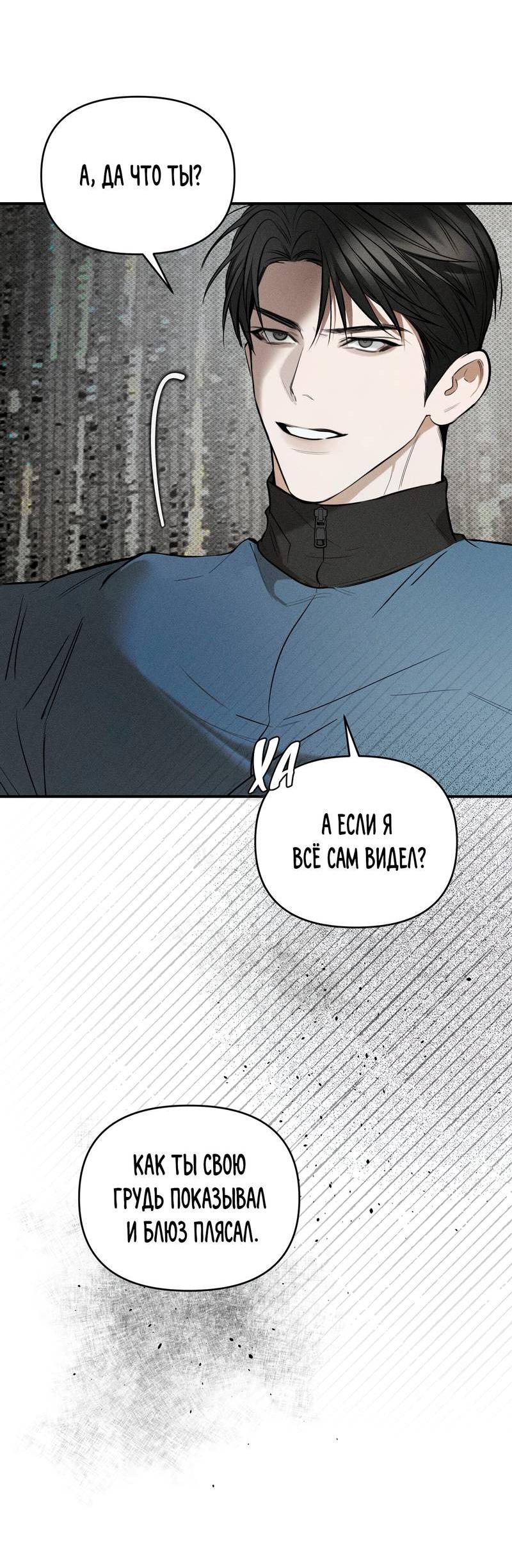 Манга Упаковщик сердец - Глава 8 Страница 56