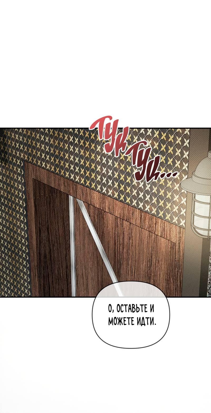 Манга Упаковщик сердец - Глава 8 Страница 58