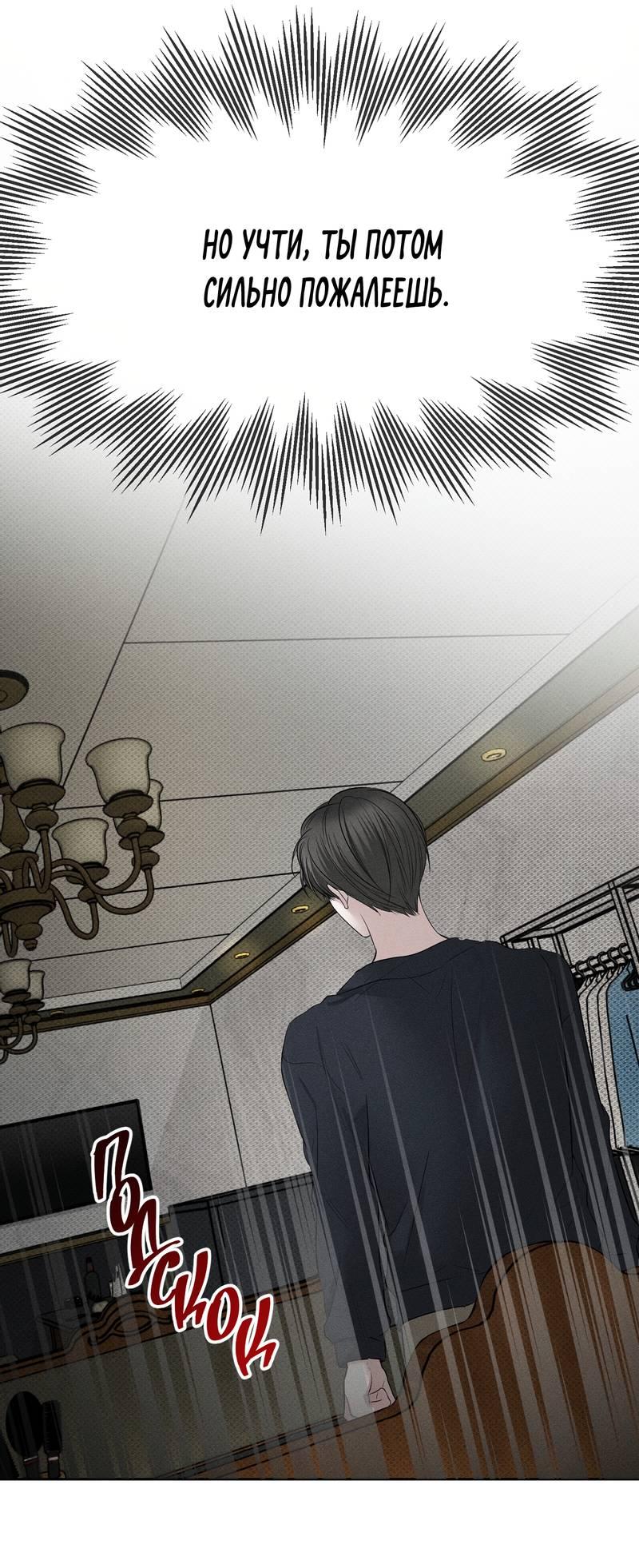 Манга Упаковщик сердец - Глава 8 Страница 28