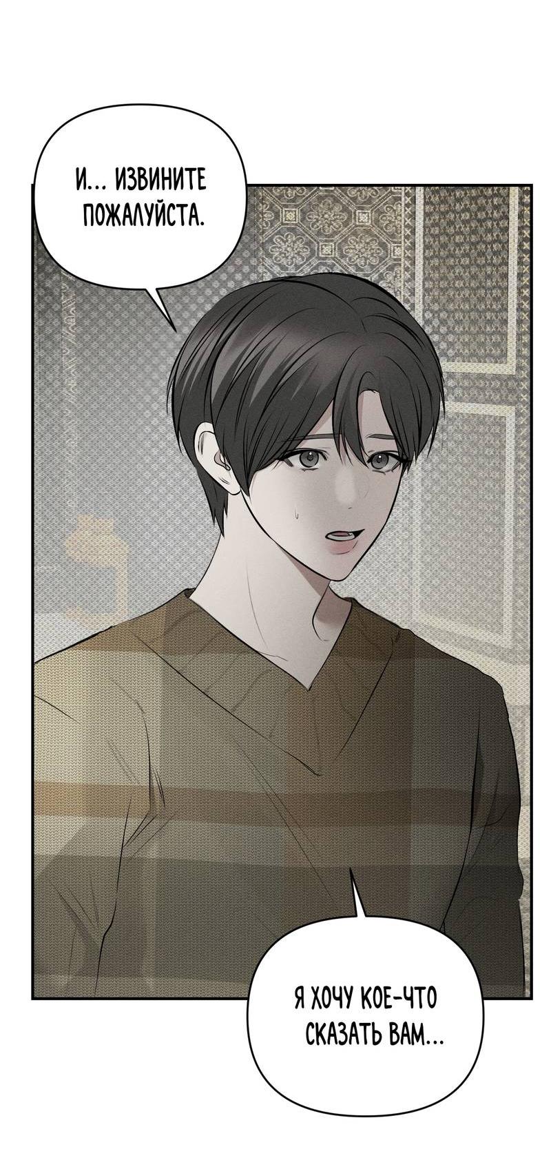 Манга Упаковщик сердец - Глава 8 Страница 42