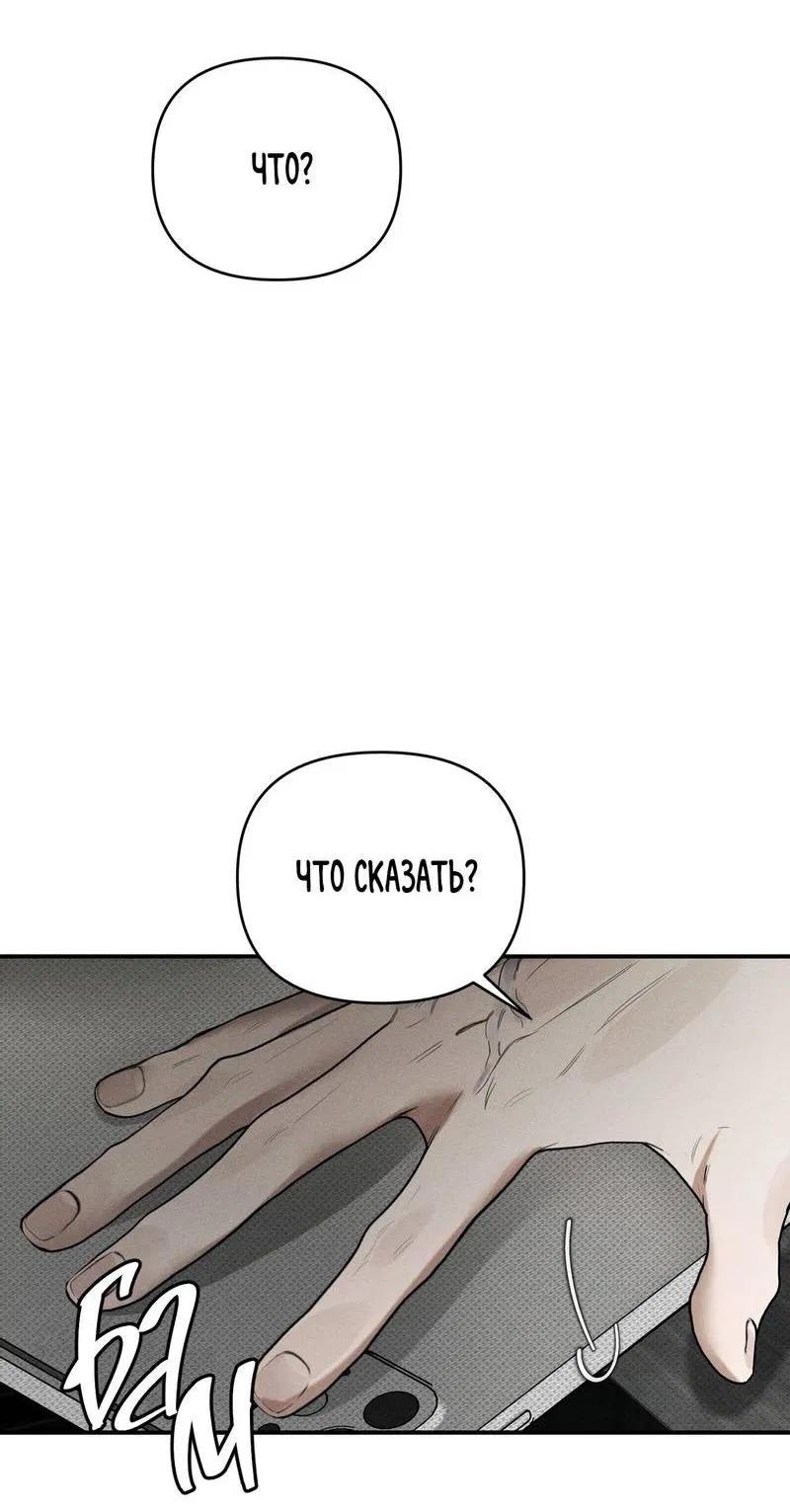 Манга Упаковщик сердец - Глава 8 Страница 43