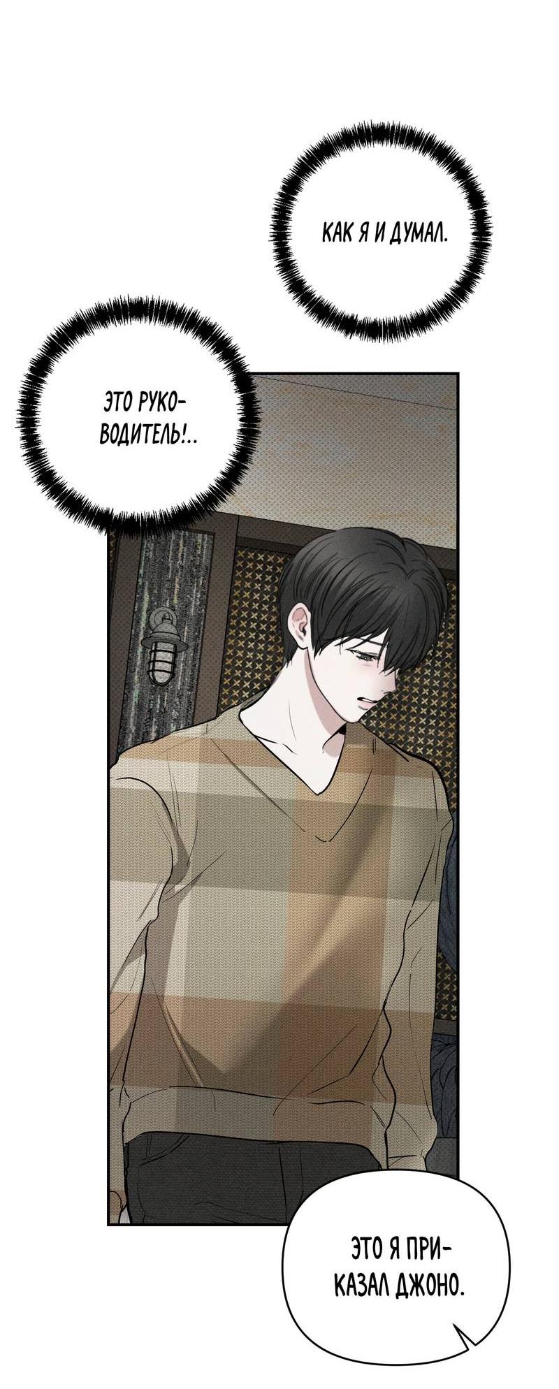 Манга Упаковщик сердец - Глава 8 Страница 46