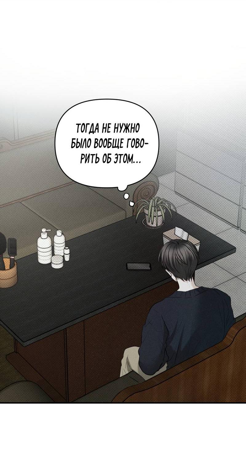 Манга Упаковщик сердец - Глава 8 Страница 22