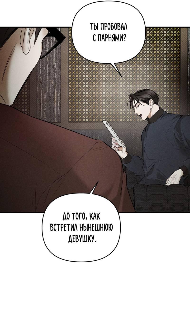 Манга Упаковщик сердец - Глава 8 Страница 36