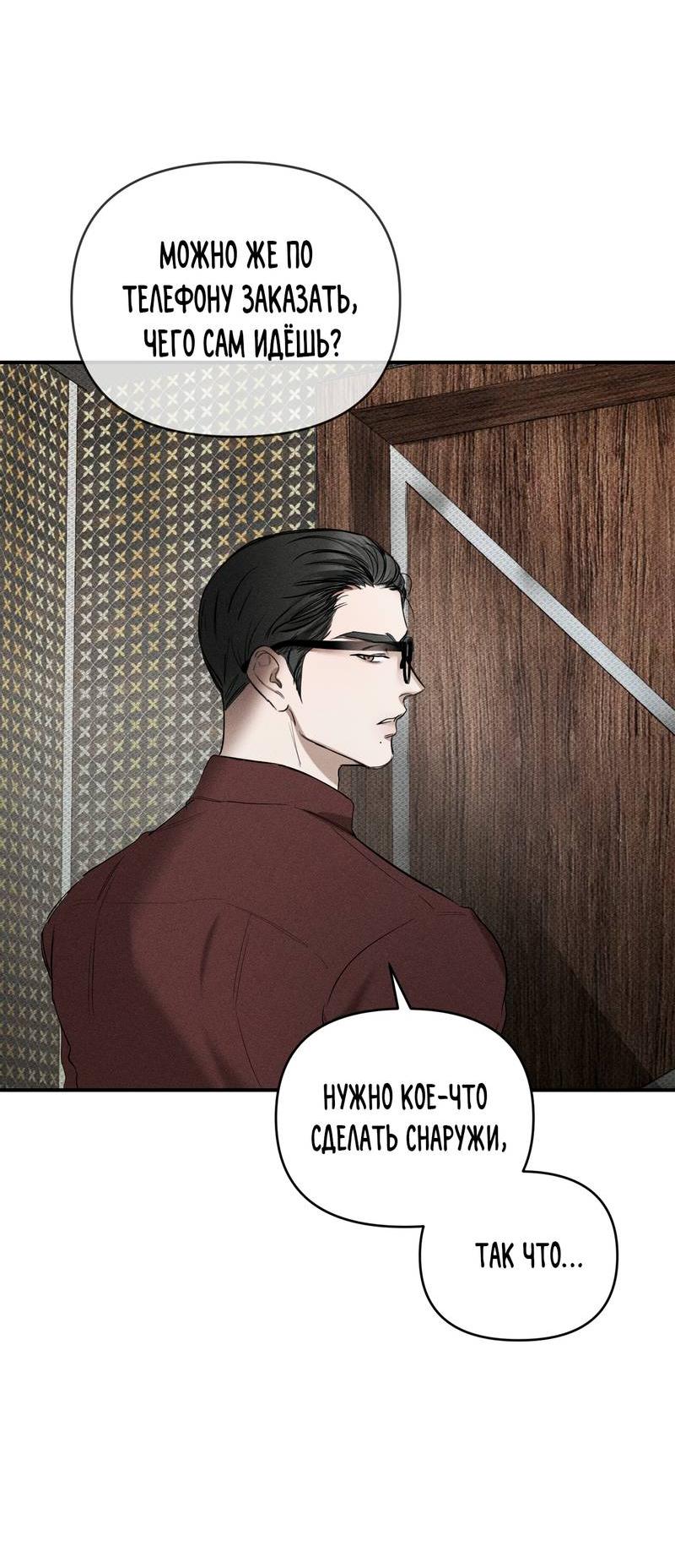 Манга Упаковщик сердец - Глава 8 Страница 49