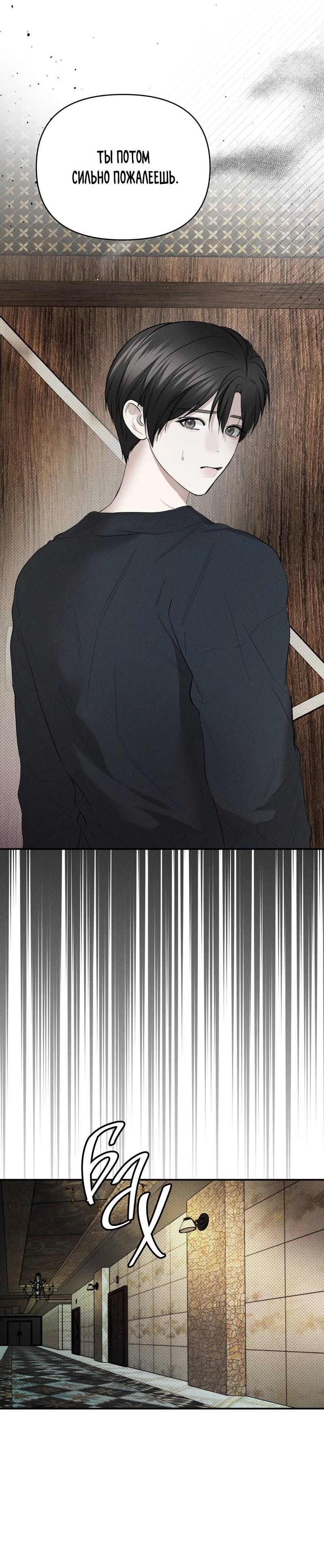 Манга Упаковщик сердец - Глава 8 Страница 12