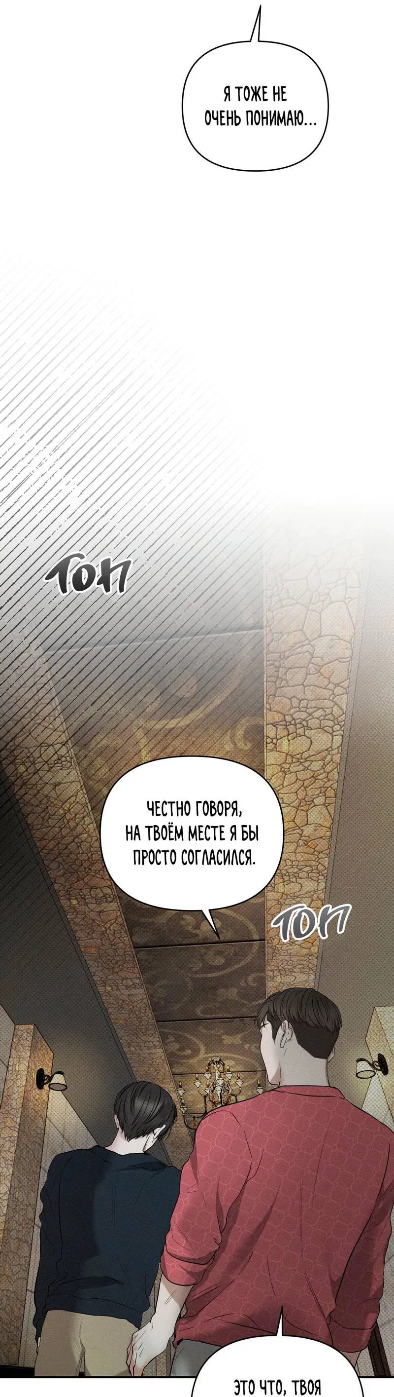 Манга Упаковщик сердец - Глава 8 Страница 15