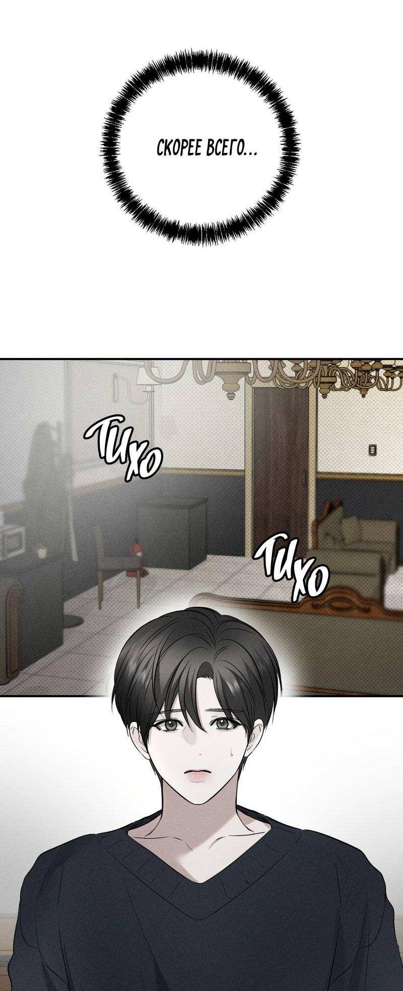 Манга Упаковщик сердец - Глава 8 Страница 24