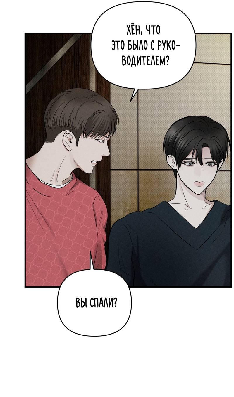 Манга Упаковщик сердец - Глава 8 Страница 13