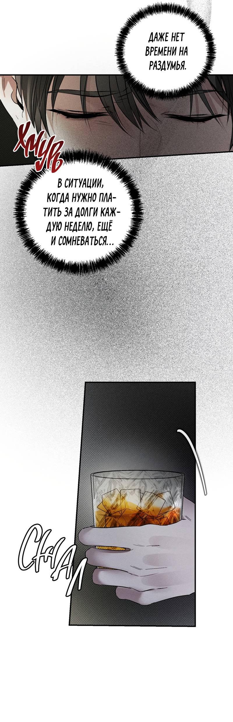 Манга Упаковщик сердец - Глава 8 Страница 64