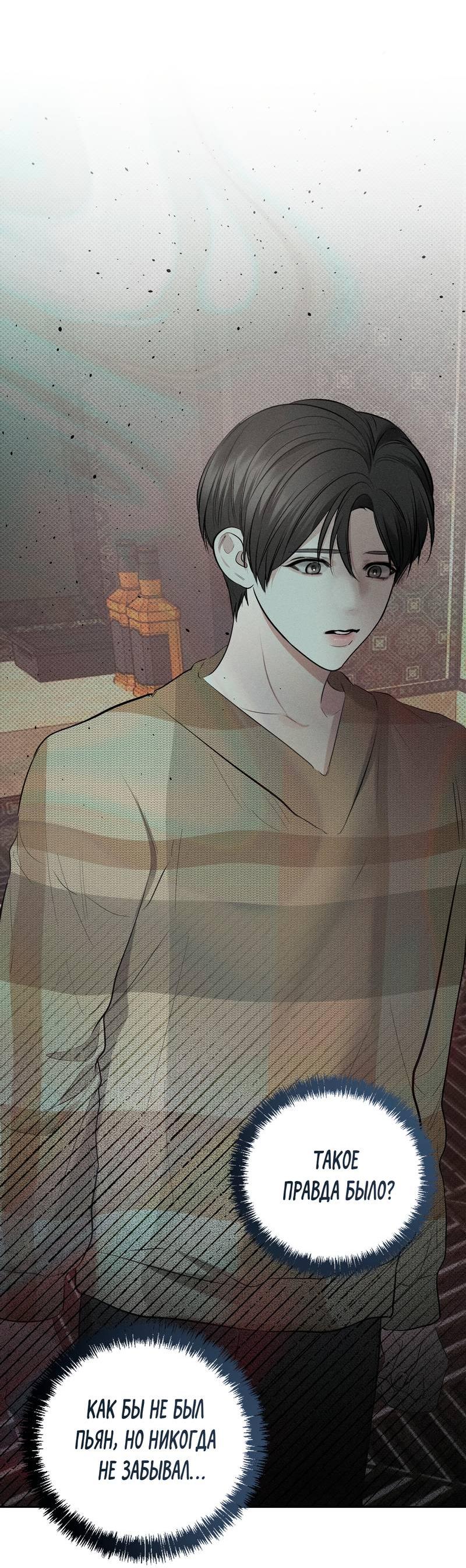 Манга Упаковщик сердец - Глава 8 Страница 57