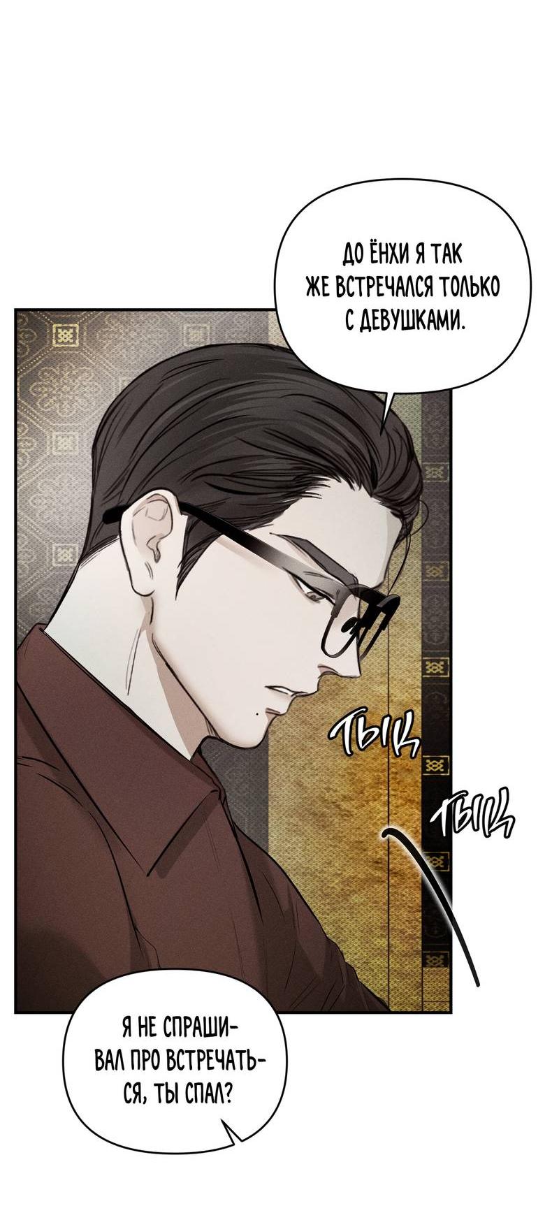 Манга Упаковщик сердец - Глава 8 Страница 37