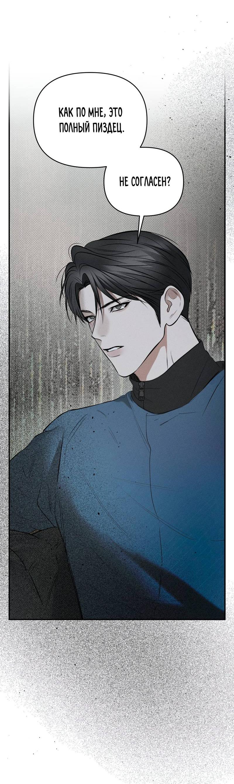 Манга Упаковщик сердец - Глава 8 Страница 54