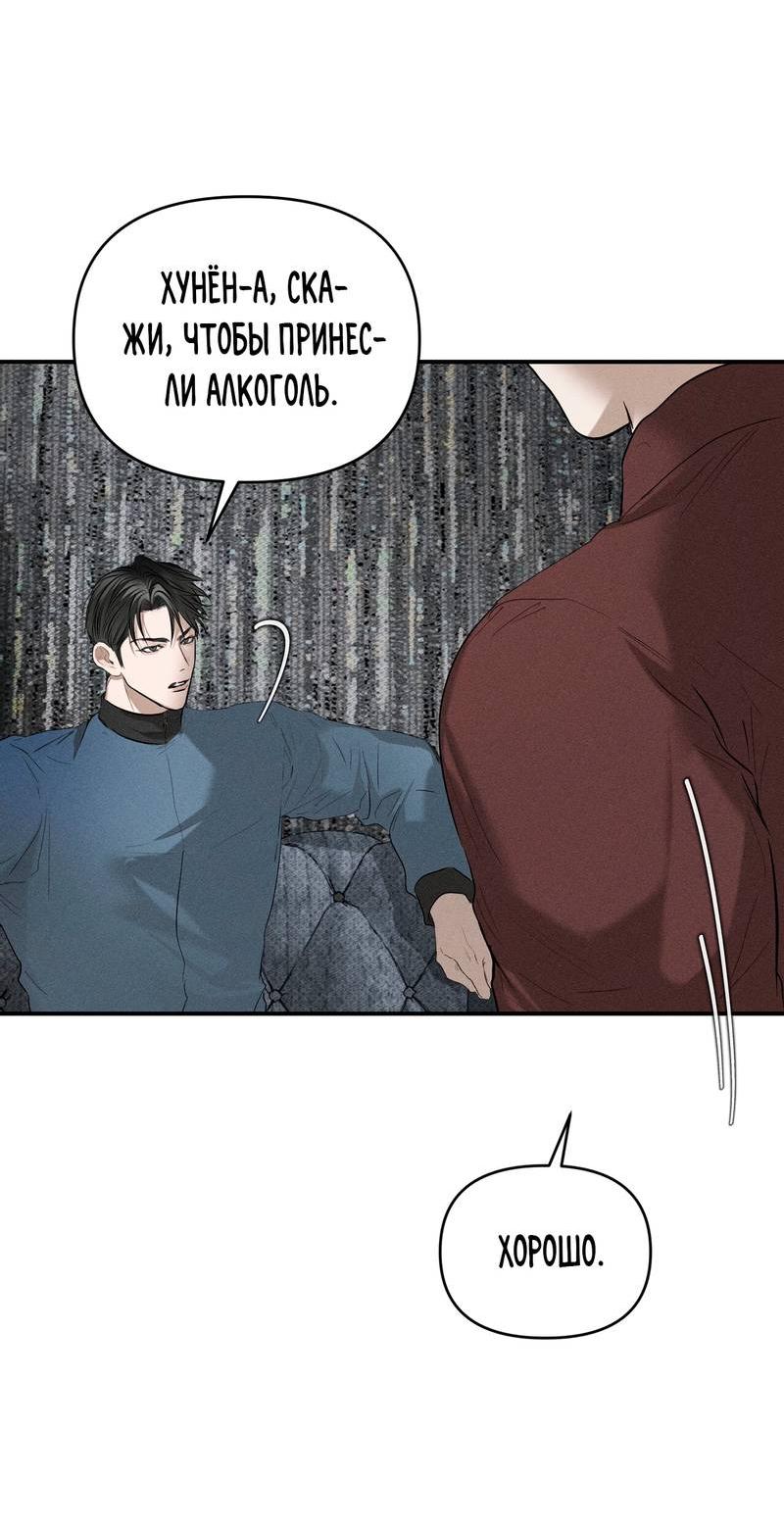 Манга Упаковщик сердец - Глава 8 Страница 48