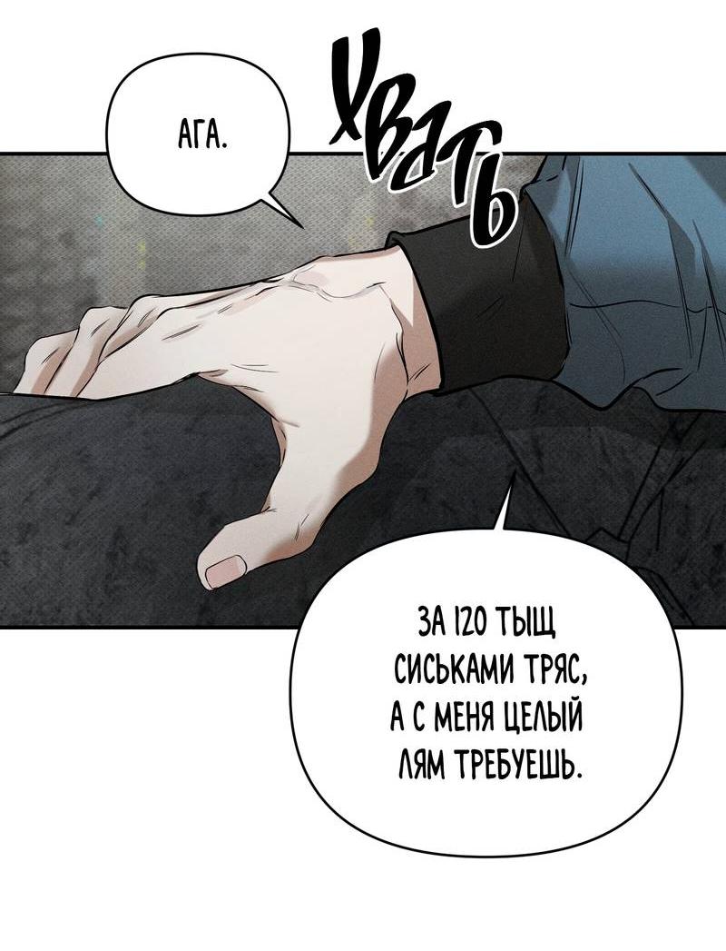 Манга Упаковщик сердец - Глава 8 Страница 53