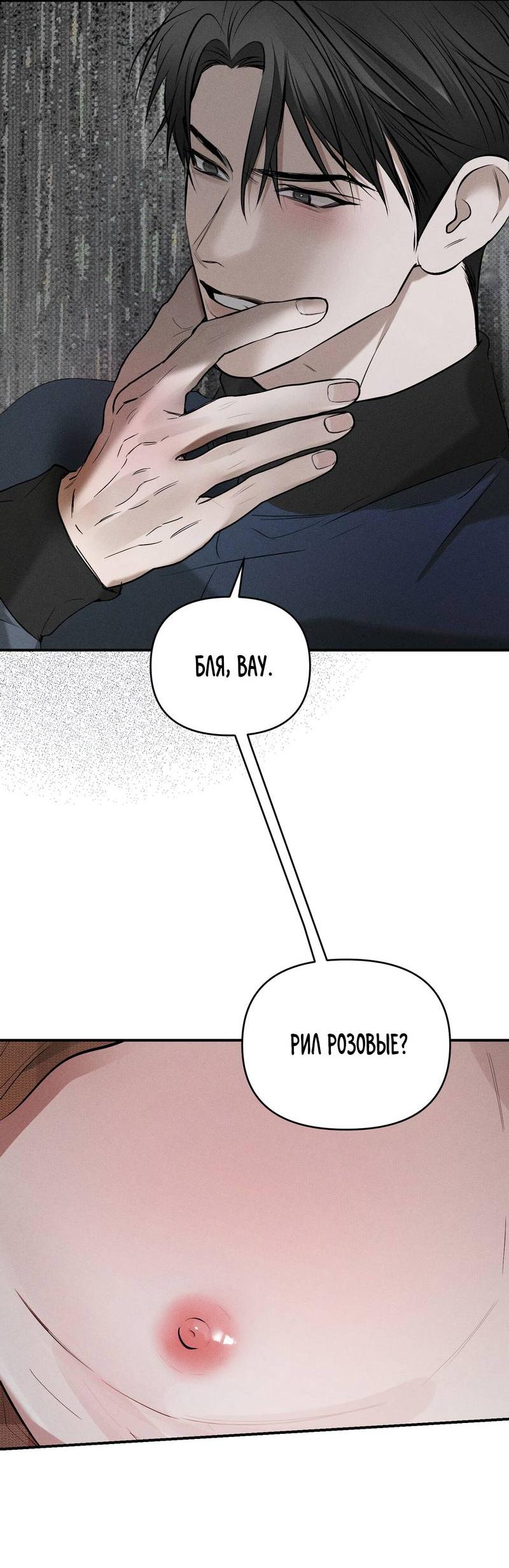 Манга Упаковщик сердец - Глава 8 Страница 68